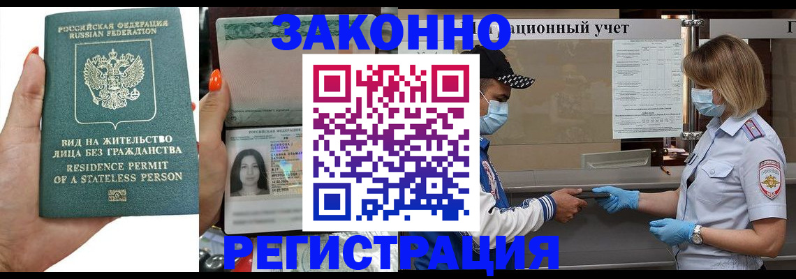 временная регистрация для школы в Петухово